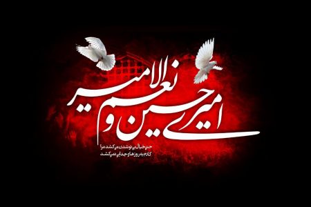 حسین علیه السلام