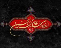 امام حسین علیه السلام