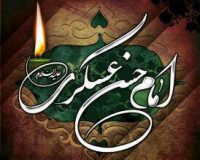 امام حسن عسکری علیه السلام