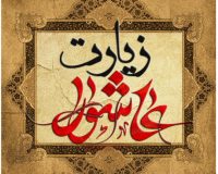 قرائت زیارت عاشورا با نوای دلنشین حجت الاسلام و المسلمین سید مصطفی حسینی