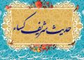 قرائت حدیث شریف کساء با نوای دلنشین حجت الاسلام و المسلمین سید مصطفی حسینی