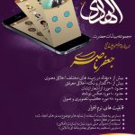 نرم افزار الهادی