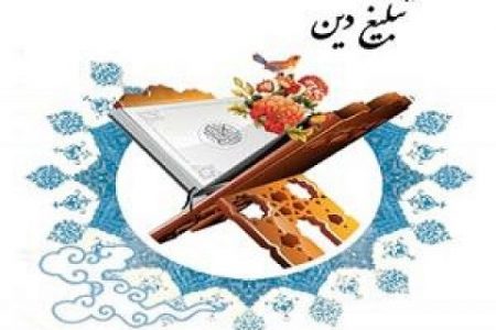 دوره آموزش تبلیغ در موسسه فرهنگی دارالهدی تشکیل گردید.