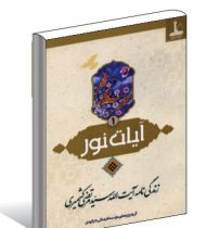 آیات نور ۱