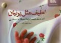 اعلام برندگان مسابقه کتابخوانی  بنیاد علمی فرهنگی هاد