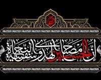 📚 جایگاه امام حسین علیه السلام