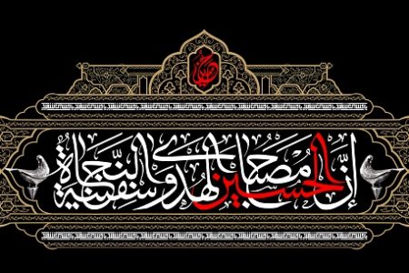 📚 جایگاه امام حسین علیه السلام