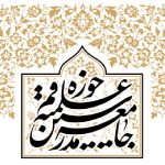 پیام تسلیت جامعه مدرسین حوزه علمیه قم در پی رحلت آیت الله ناصری
