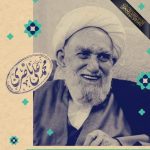 اطلاعیه جزئیات مراسم تشییع حضرت آیت الله ناصری