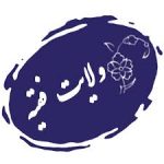 ضرورت ولایت فقیه