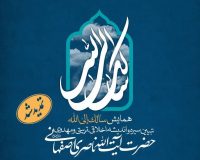همايش سالك إلى الله برگزار می‌شود