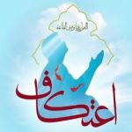 ضرورت خلوت نشینی