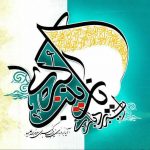 حضرت زینب سلام الله علیها