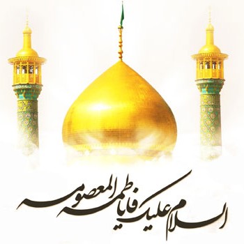 برگزاری مراسم بزرگداشت وفات حضرت فاطمه معصومه سلام‌الله‌علیها در مدرسه علمیه حضرت صاحب‌الزمان علیه‌السلام