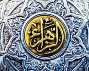 برگزاری مراسم مداحی و سینه‌زنی به مناسبت شهادت حضرت زهرا سلام‌الله‌علیها